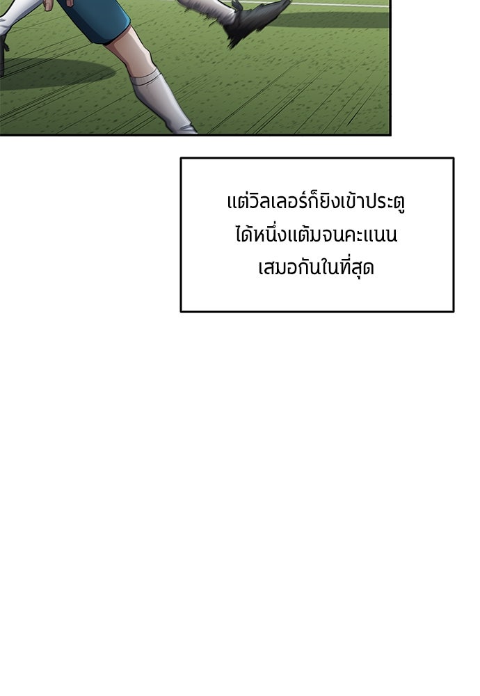 นักเตะแข้งสวรรค์ - หน้า 39