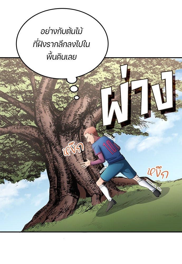 นักเตะแข้งสวรรค์ - หน้า 44