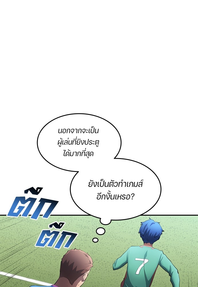 นักเตะแข้งสวรรค์ - หน้า 46