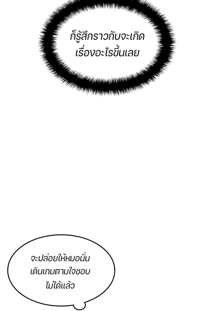 นักเตะแข้งสวรรค์ - หน้า 51