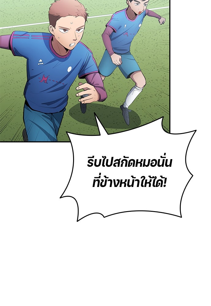 นักเตะแข้งสวรรค์ - หน้า 58