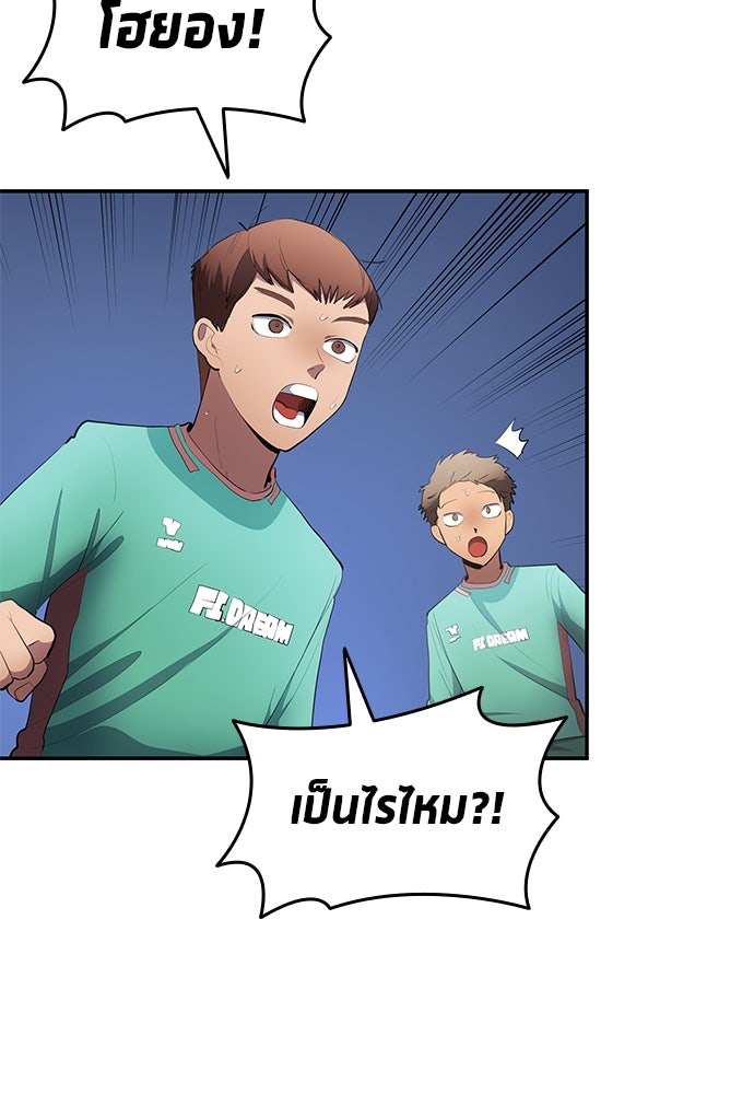 นักเตะแข้งสวรรค์ - หน้า 66