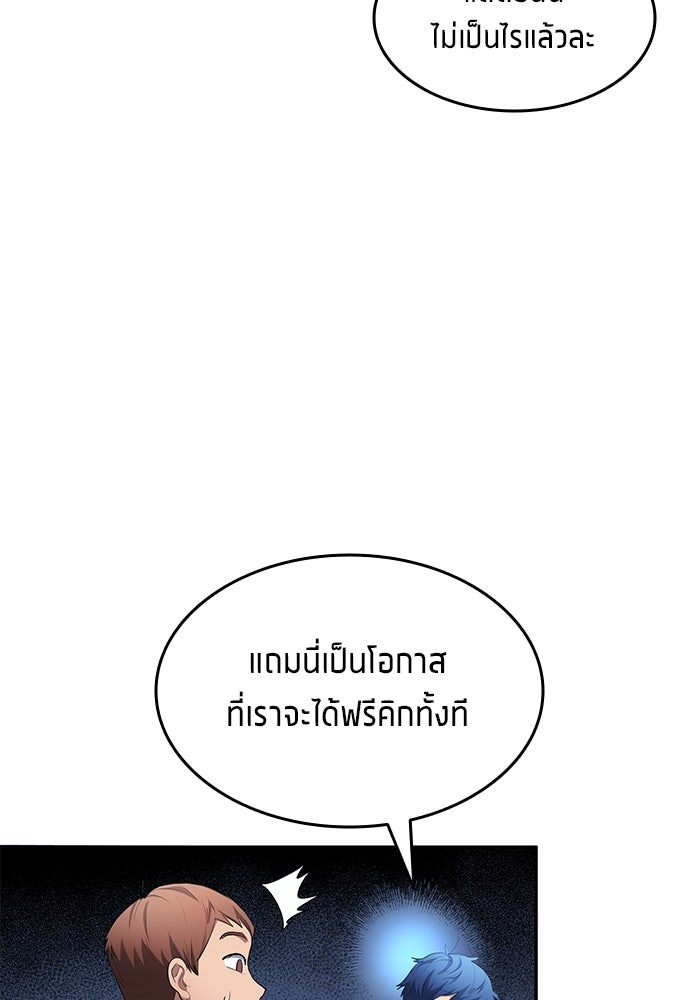 นักเตะแข้งสวรรค์ - หน้า 68
