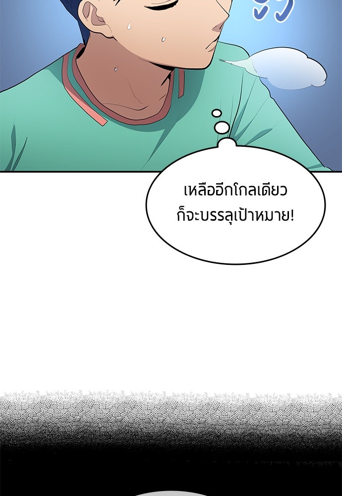นักเตะแข้งสวรรค์ - หน้า 39
