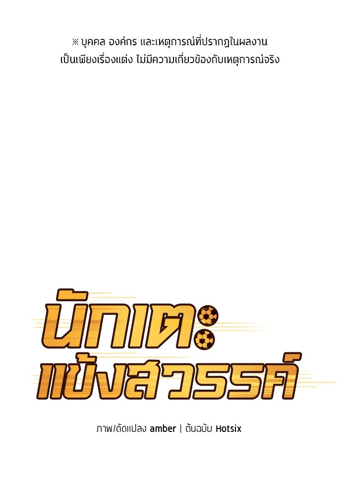นักเตะแข้งสวรรค์ - หน้า 1
