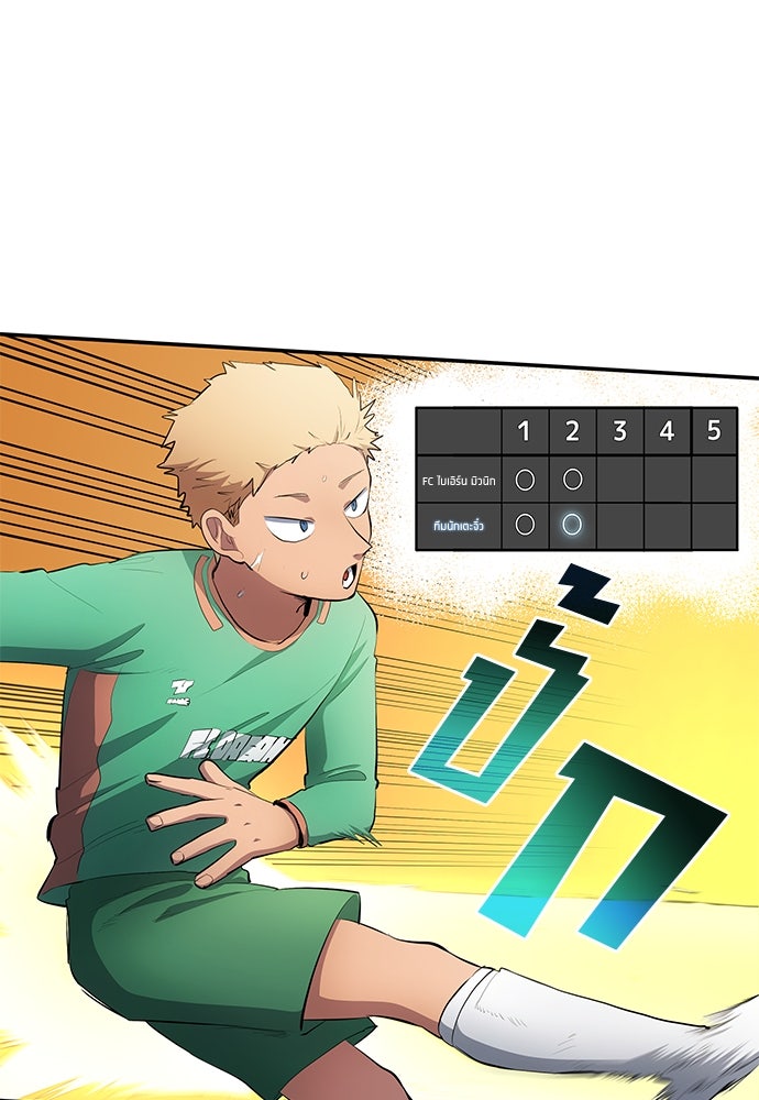 นักเตะแข้งสวรรค์ - หน้า 11