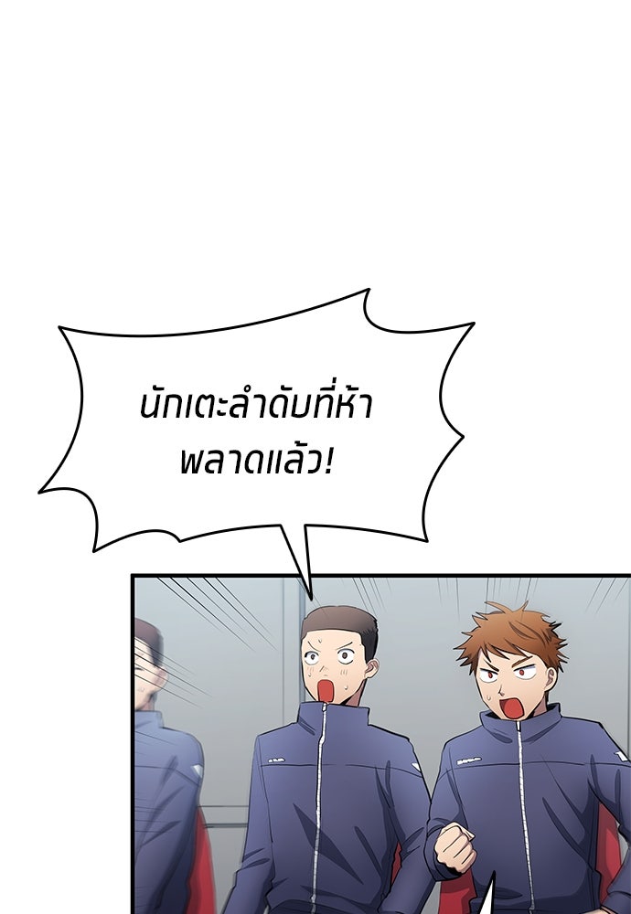 นักเตะแข้งสวรรค์ - หน้า 18