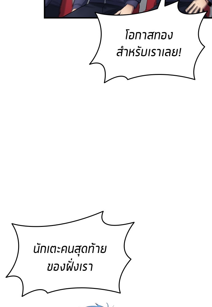 นักเตะแข้งสวรรค์ - หน้า 19