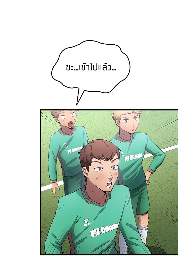 นักเตะแข้งสวรรค์ - หน้า 29