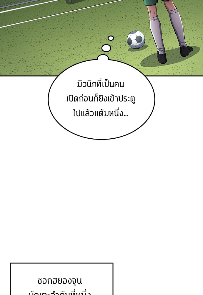นักเตะแข้งสวรรค์ - หน้า 4