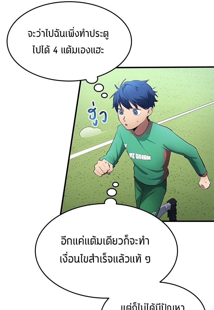 นักเตะแข้งสวรรค์ - หน้า 43