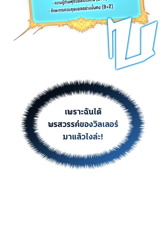 นักเตะแข้งสวรรค์ - หน้า 45
