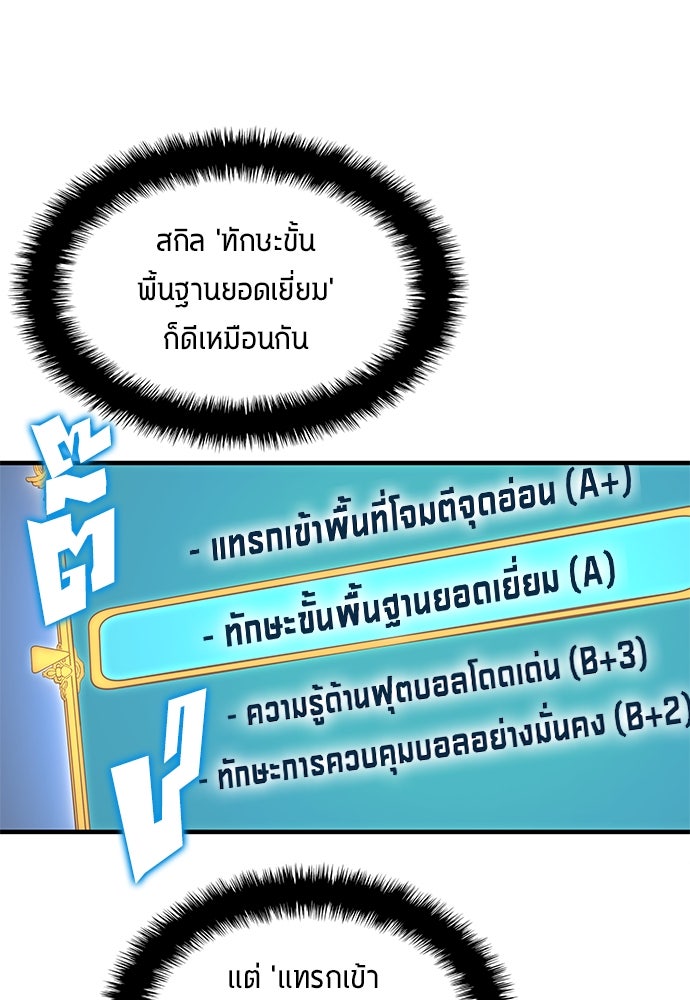 นักเตะแข้งสวรรค์ - หน้า 46