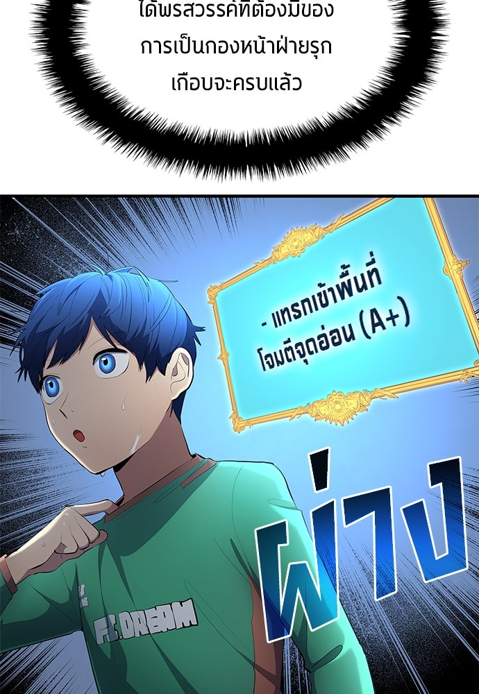 นักเตะแข้งสวรรค์ - หน้า 48