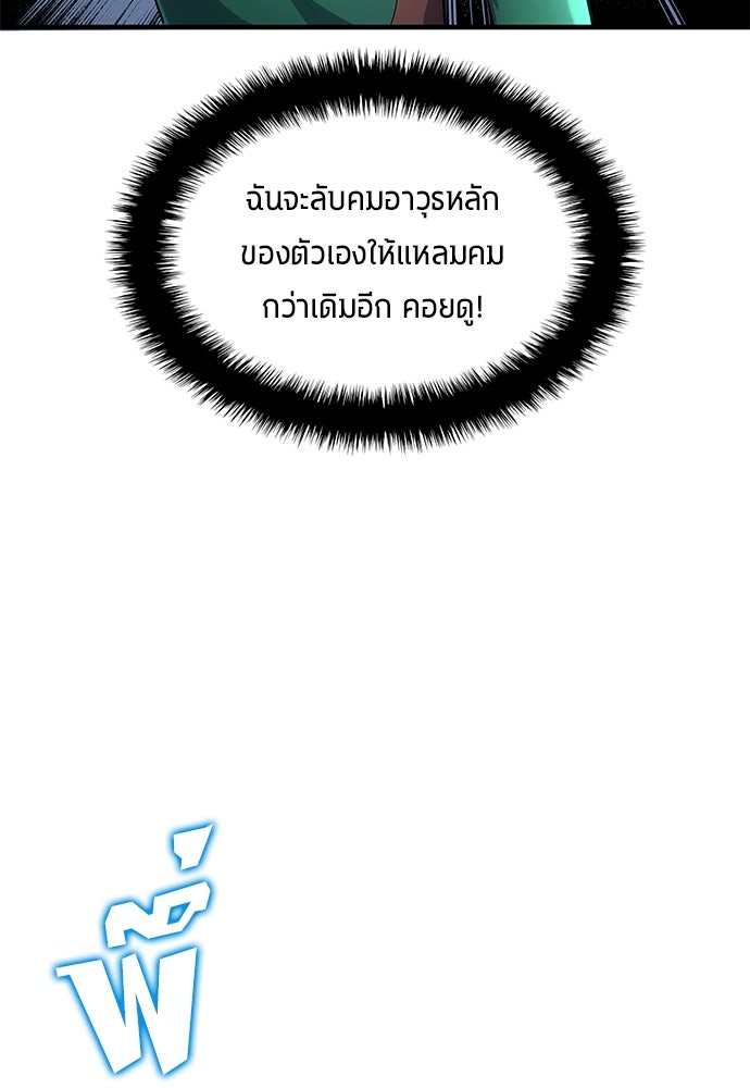 นักเตะแข้งสวรรค์ - หน้า 49