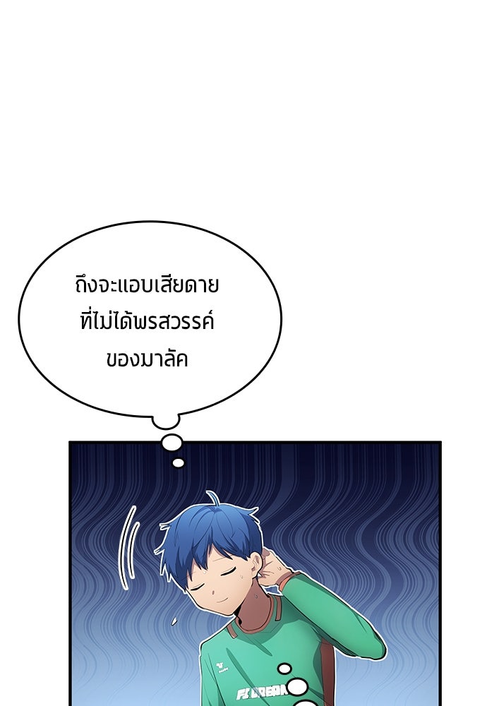 นักเตะแข้งสวรรค์ - หน้า 51
