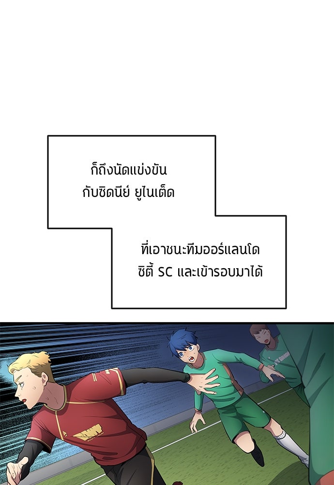 นักเตะแข้งสวรรค์ - หน้า 54