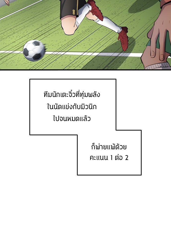 นักเตะแข้งสวรรค์ - หน้า 55