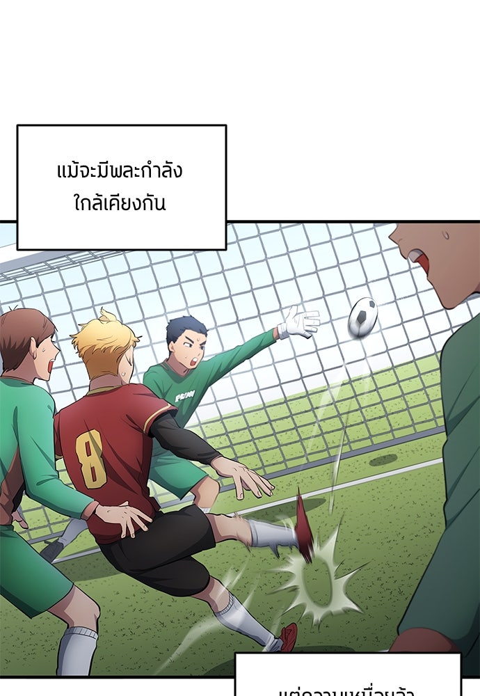 นักเตะแข้งสวรรค์ - หน้า 56