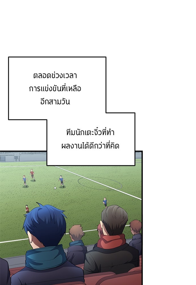 นักเตะแข้งสวรรค์ - หน้า 60