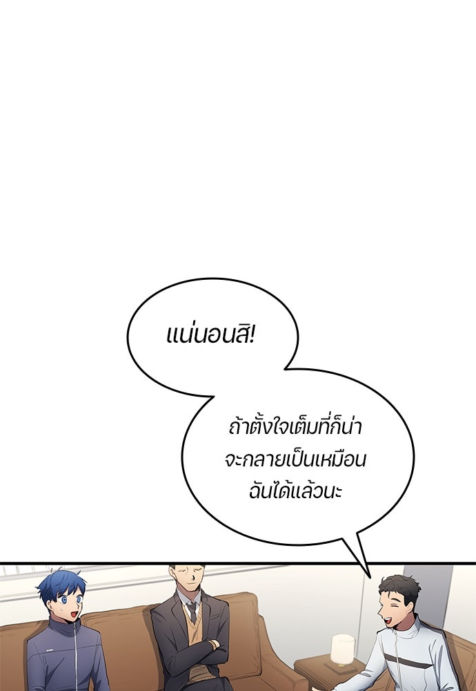 นักเตะแข้งสวรรค์ - หน้า 75