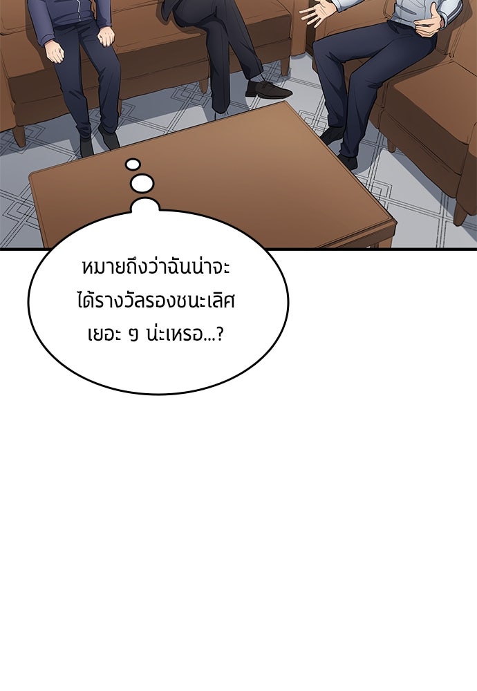 นักเตะแข้งสวรรค์ - หน้า 76