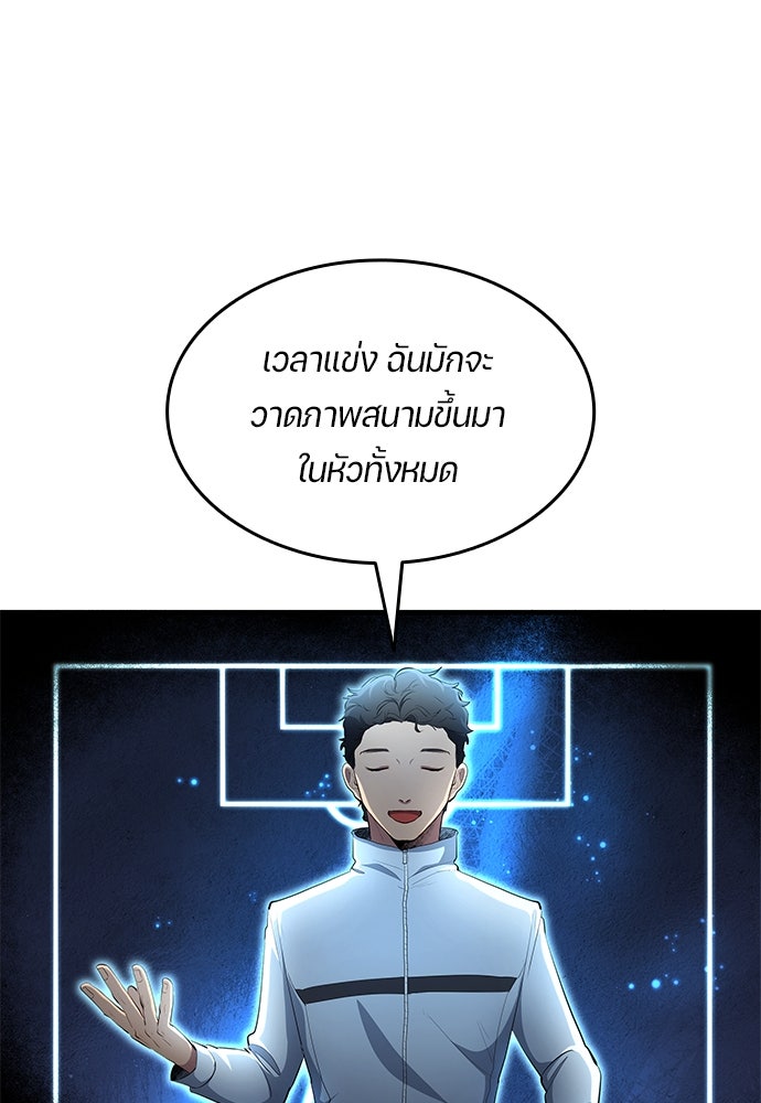 นักเตะแข้งสวรรค์ - หน้า 78