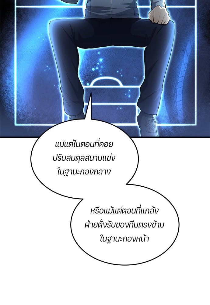 นักเตะแข้งสวรรค์ - หน้า 79