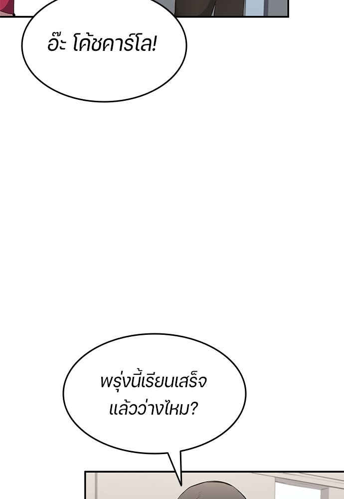 นักเตะแข้งสวรรค์ - หน้า 63