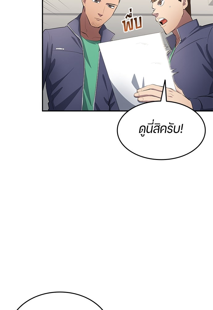 นักเตะแข้งสวรรค์ - หน้า 10