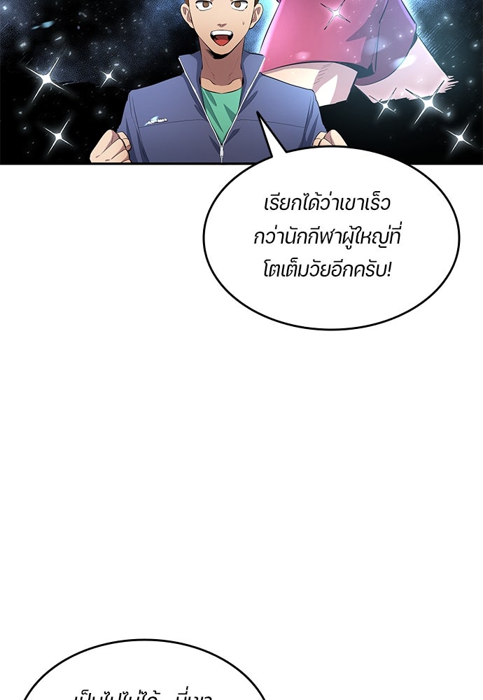 นักเตะแข้งสวรรค์ - หน้า 16