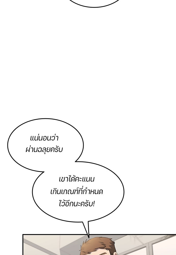 นักเตะแข้งสวรรค์ - หน้า 18