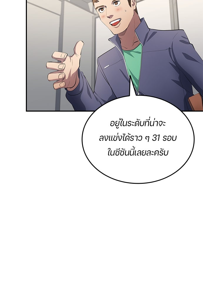 นักเตะแข้งสวรรค์ - หน้า 19