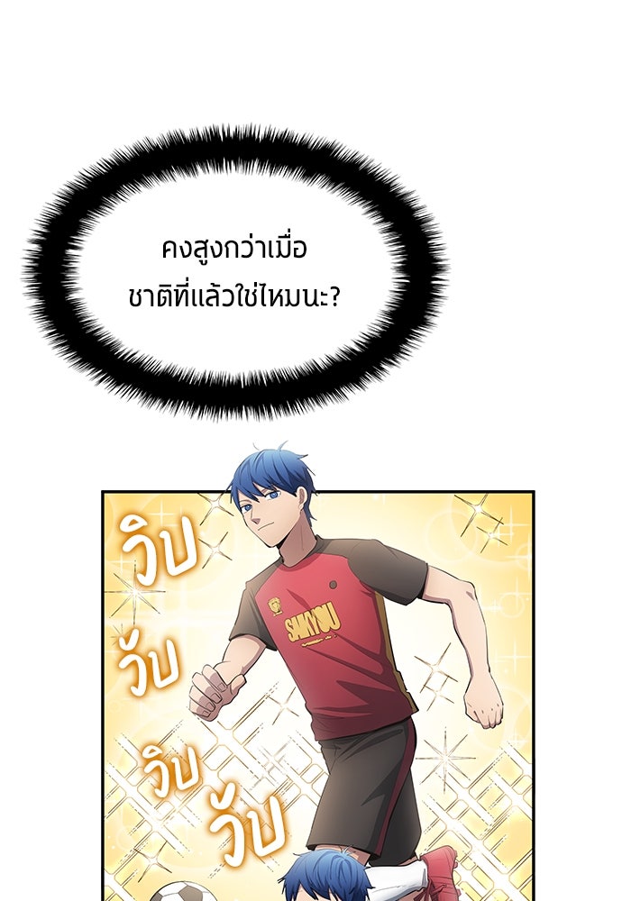 นักเตะแข้งสวรรค์ - หน้า 28