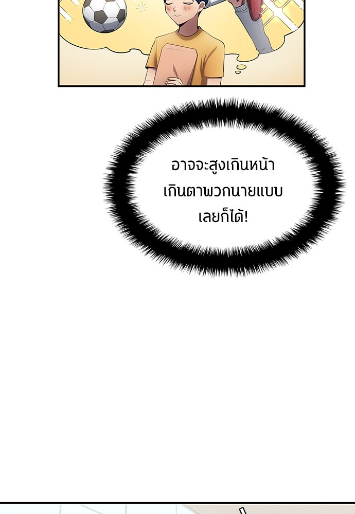 นักเตะแข้งสวรรค์ - หน้า 29