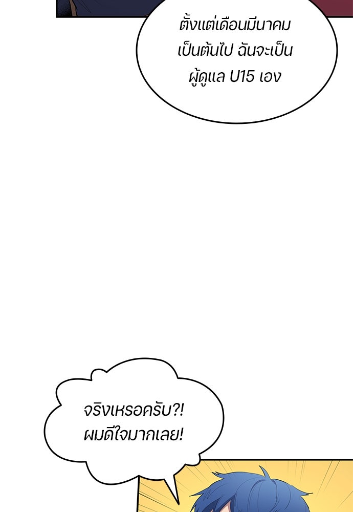 นักเตะแข้งสวรรค์ - หน้า 35