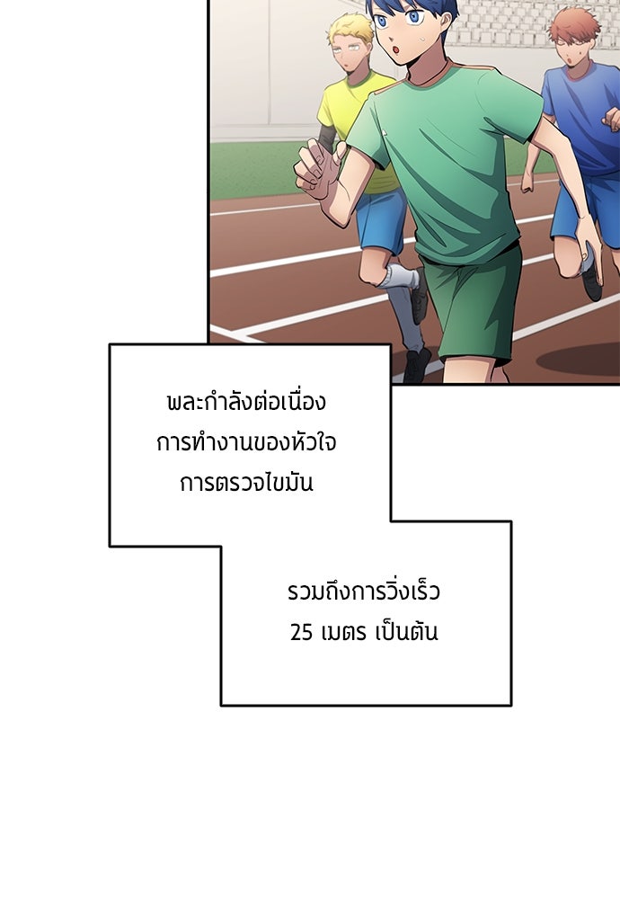 นักเตะแข้งสวรรค์ - หน้า 4