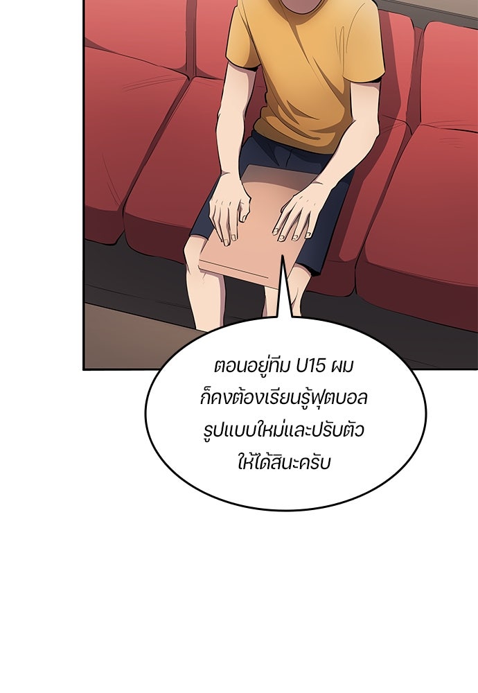 นักเตะแข้งสวรรค์ - หน้า 41