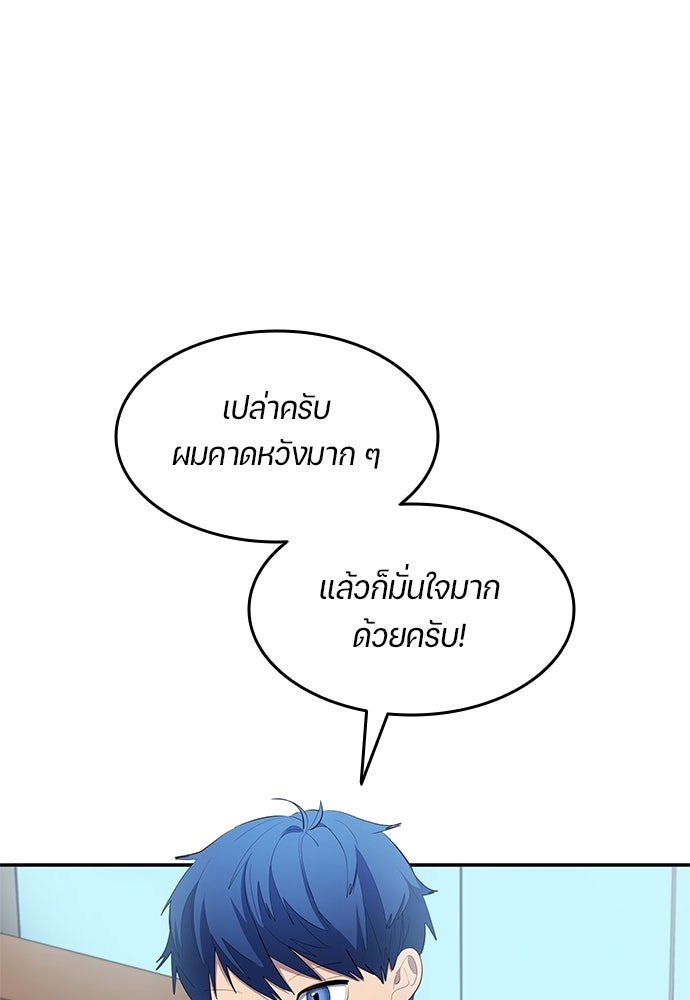 นักเตะแข้งสวรรค์ - หน้า 43