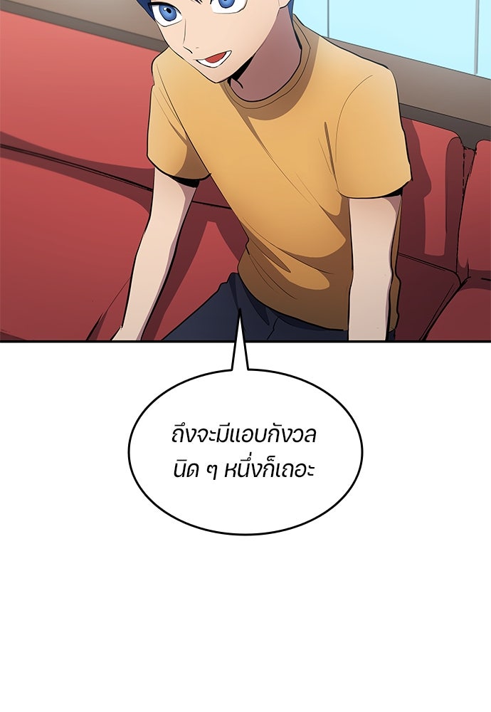 นักเตะแข้งสวรรค์ - หน้า 44