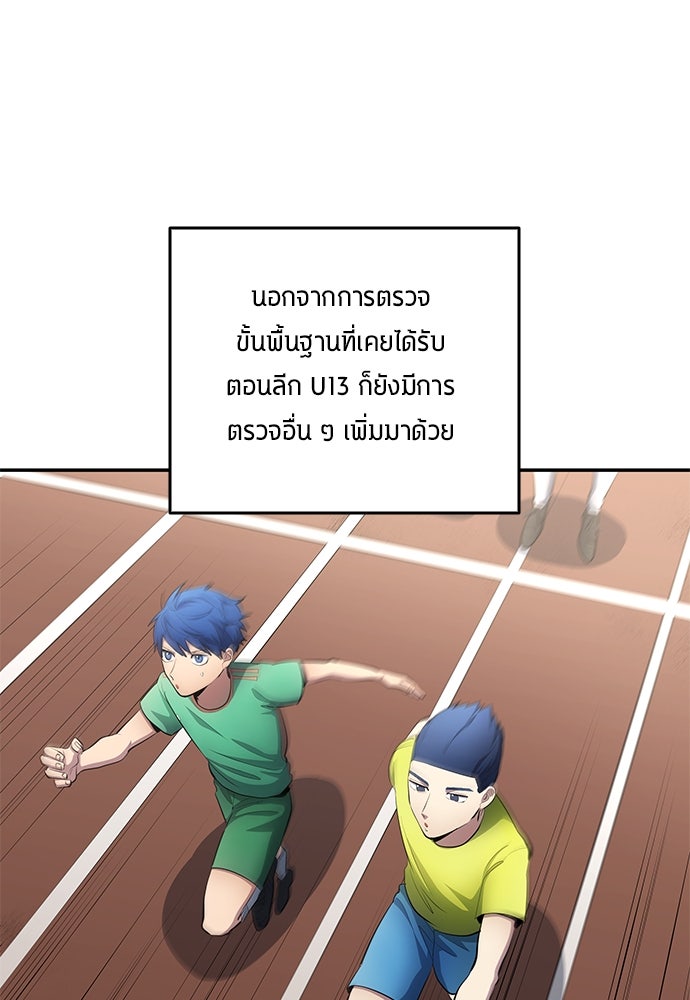 นักเตะแข้งสวรรค์ - หน้า 5