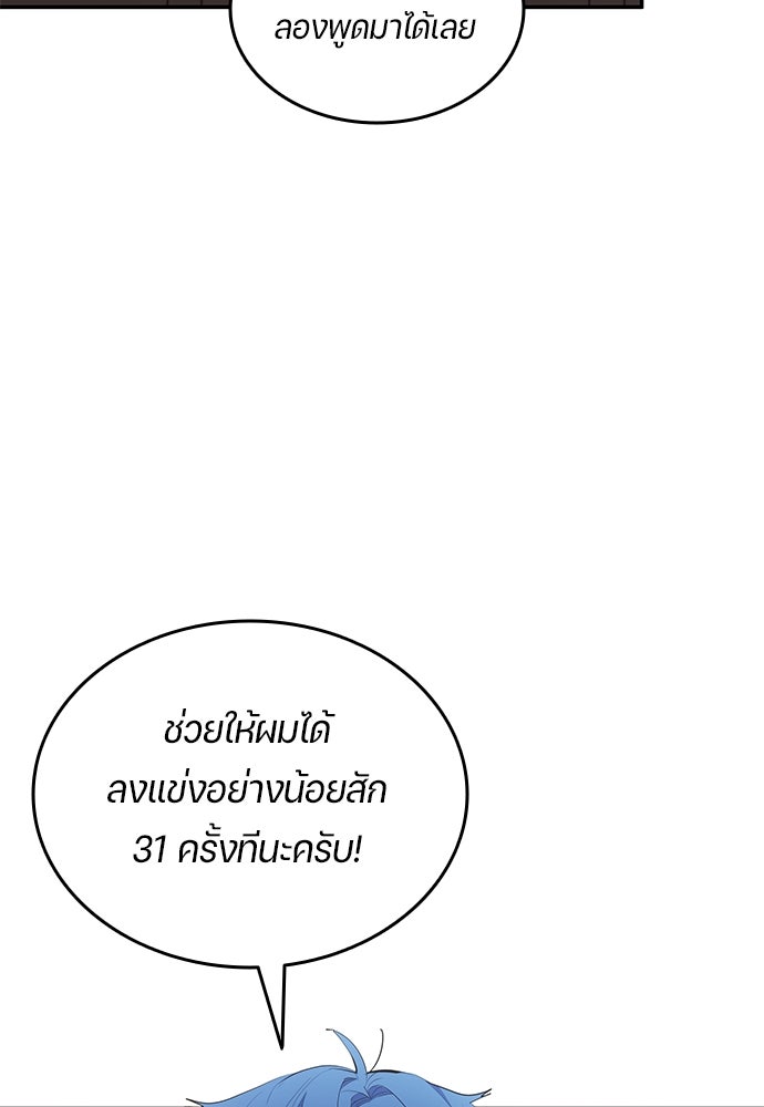 นักเตะแข้งสวรรค์ - หน้า 52