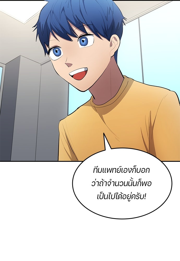 นักเตะแข้งสวรรค์ - หน้า 53