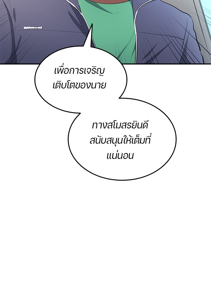 นักเตะแข้งสวรรค์ - หน้า 56