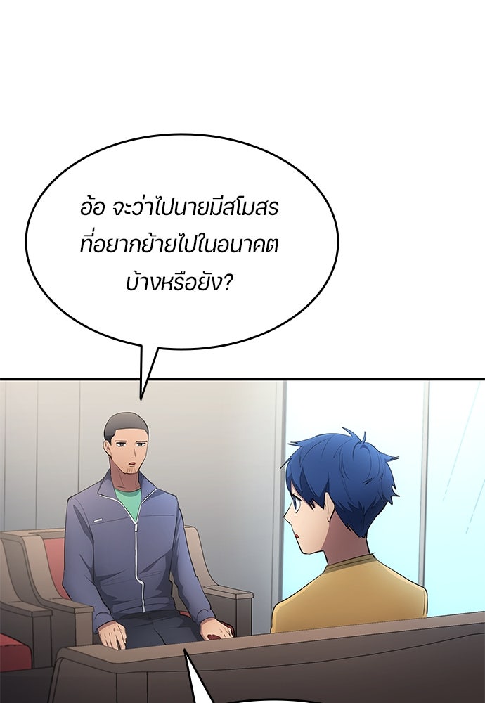 นักเตะแข้งสวรรค์ - หน้า 58