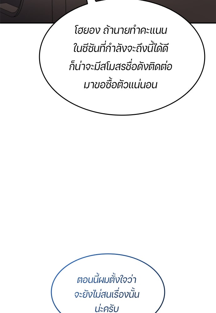 นักเตะแข้งสวรรค์ - หน้า 59