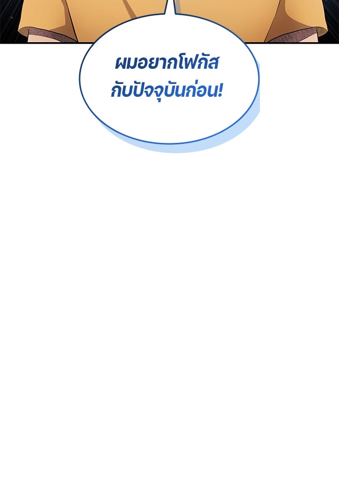 นักเตะแข้งสวรรค์ - หน้า 62
