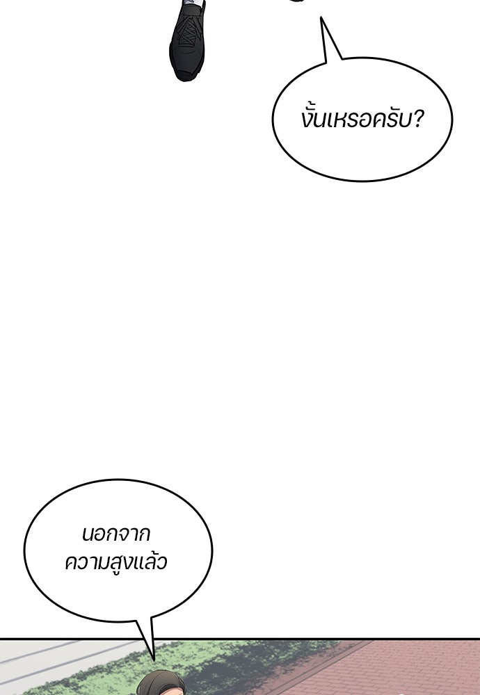 นักเตะแข้งสวรรค์ - หน้า 70