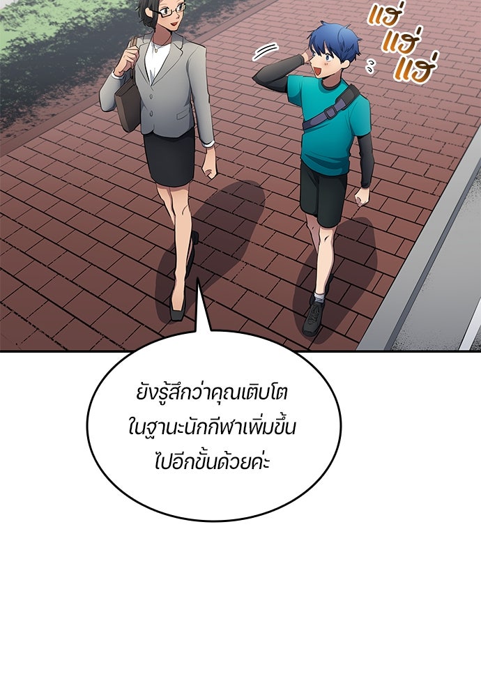 นักเตะแข้งสวรรค์ - หน้า 71