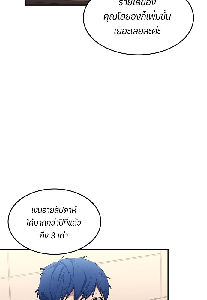 นักเตะแข้งสวรรค์ - หน้า 74